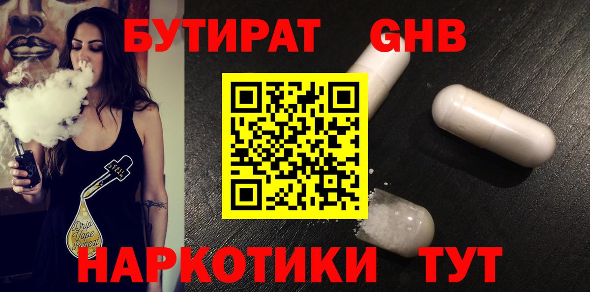 Удомля  БУТИРАТ оксана  Вход с VPN 