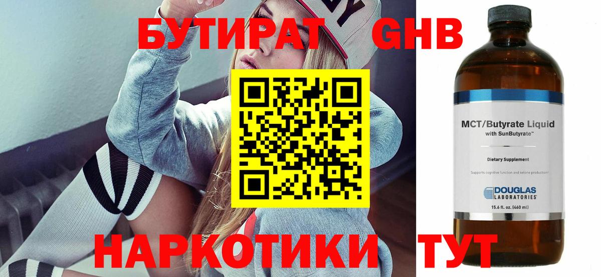 БУТИРАТ жидкий экстази Удомля