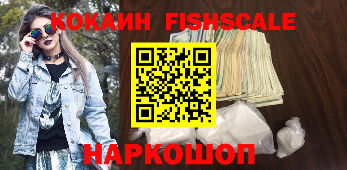 Удомля  Cocaine FishScale  Вход с VPN 