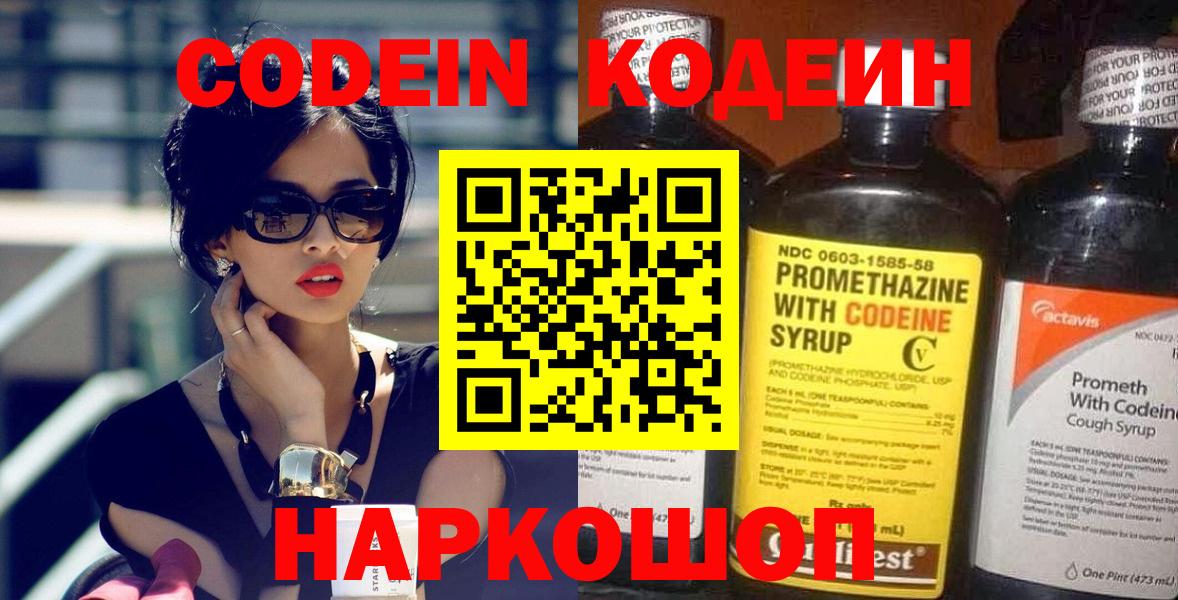 Кодеин напиток Lean (лин)  Вход с VPN  Удомля 