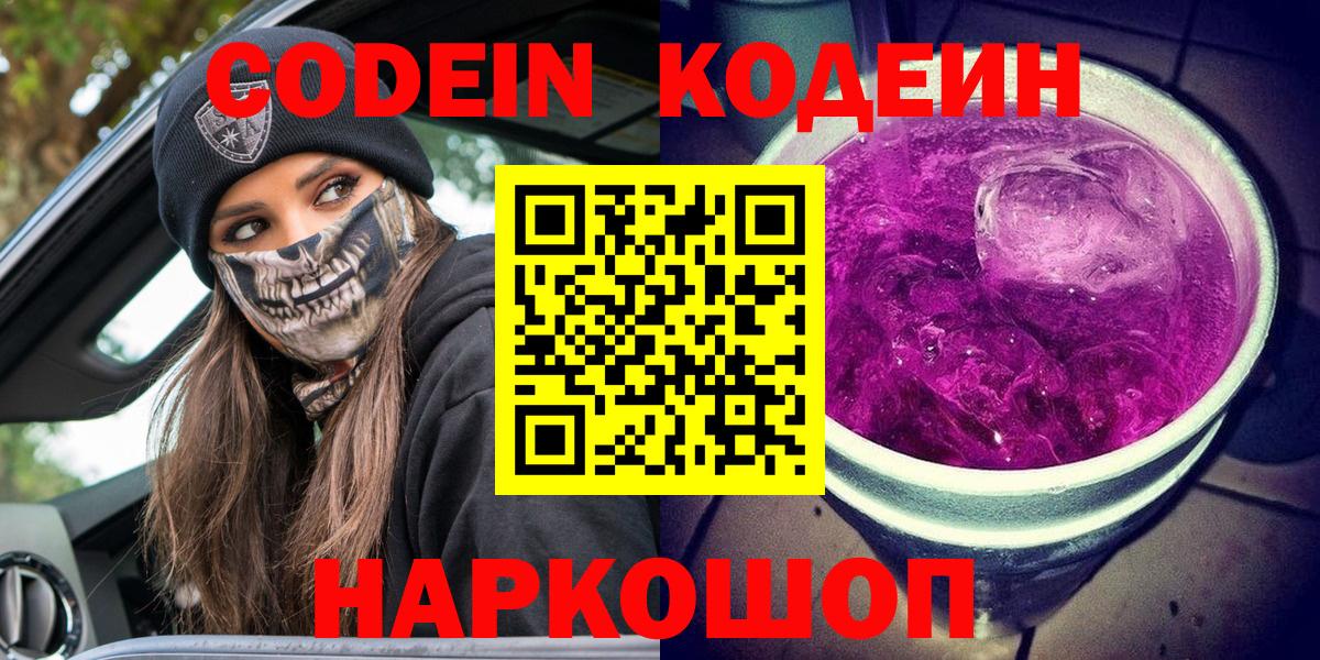 Кодеиновый сироп Lean напиток Lean (лин) Удомля