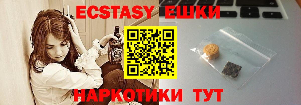 Ecstasy VHQ  blacksprut   ЭКСТАЗИ  купить наркотик  Удомля  Вход с VPN  Экстази DUBAI 