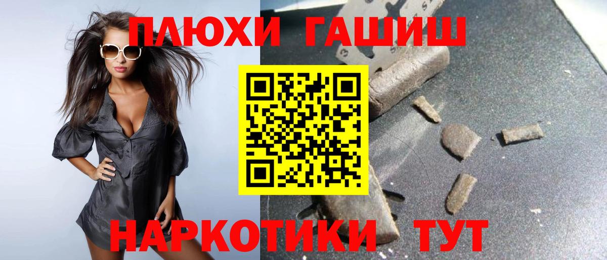 ГАШ Premium  ГАШИШ  Удомля  Вход с VPN 