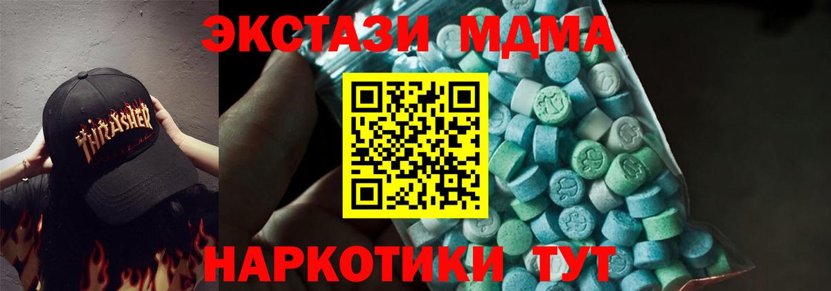MDMA кристаллы  MDMA crystal  Вход с VPN  МДМА  Удомля 