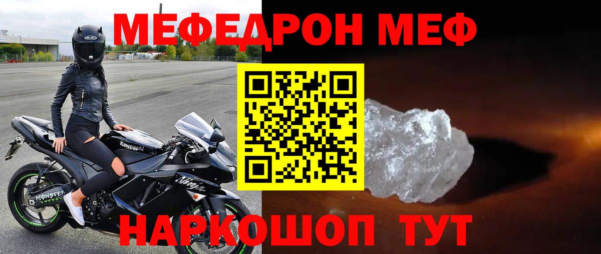 Мефедрон кристаллы Удомля