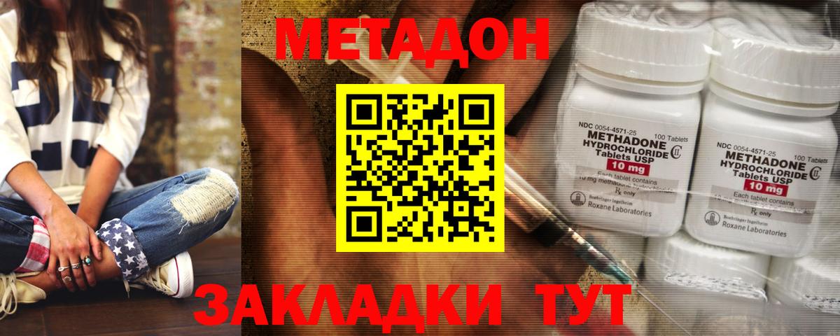 МЕТАДОН кристалл  omg ТОР  Удомля  Вход с VPN  Метадон белоснежный 