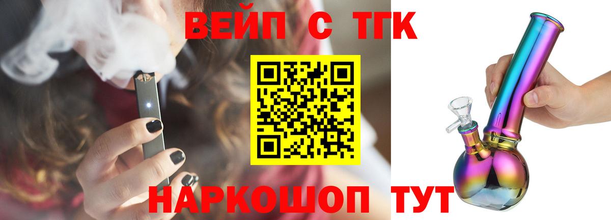 ТГК вейп  Вход с VPN  Удомля 